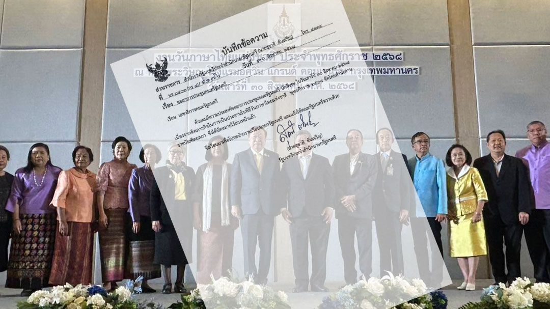 เผยใบลา'สุชาติ'ไม่ประชุมครม.นัดพิเศษ เหตุติดงานวันภาษาไทย
