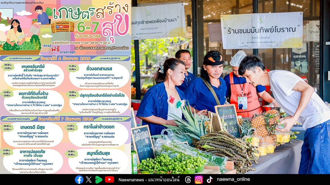 พิพิธภัณฑ์การเกษตรฯ ปทุมธานี ชวนมาสัมผัสความสุข ปลูกรอยยิ้ม ในงาน “เกษตรสร้างสุข”