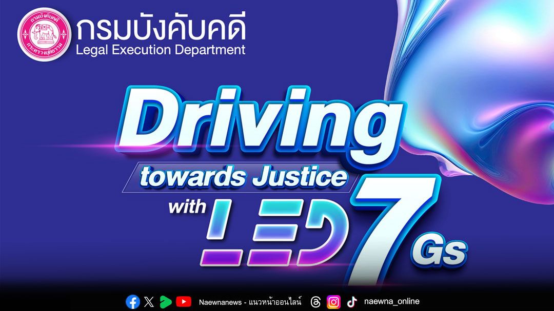 'กรมบังคับคดี'เชิญชวนประชาชนร่วมงานมหกรรมการเงินระยอง 'MONEY EXPO 2025'ครั้งที่ 7