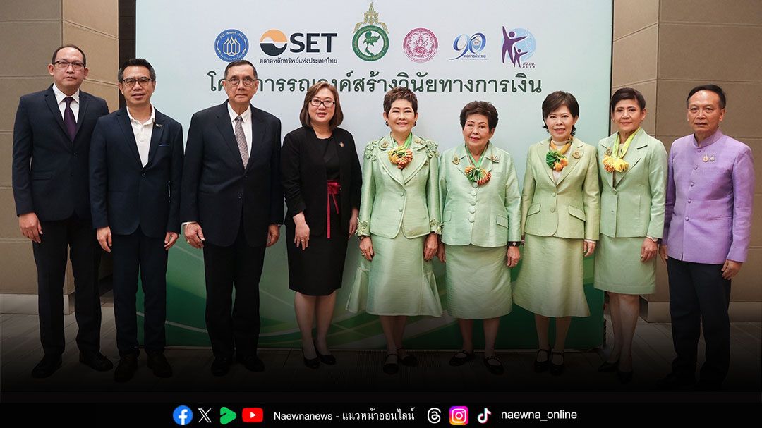 สสธวท รณรงค์สร้างวินัยทางการเงิน  เน้นสร้างภูมิคุ้มกันทางเศรษฐกิจให้ประชาชน