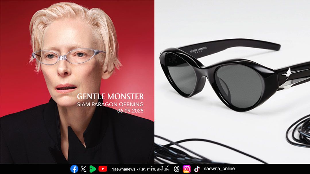 Gentle Monster เปิดตัวร้านใหม่แห่งที่ 2 ณ สยามพารากอน เผยโฉม Bold Collection 2025