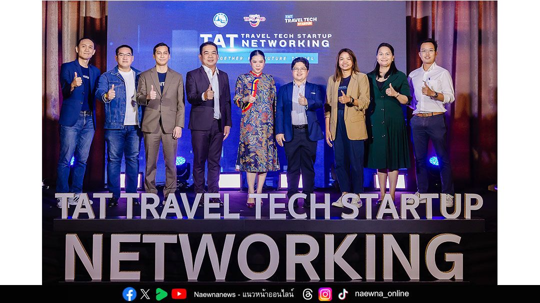 ททท. ผลักดัน Travel Tech Startup ปั้น Startup ไทยสู่อนาคตการท่องเที่ยวอัจฉริยะ