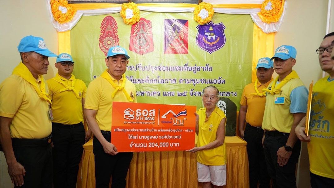 ธอส. ร่วมกับ กองทัพภาคที่ 1 ส่งมอบบ้านผู้ยากไร้