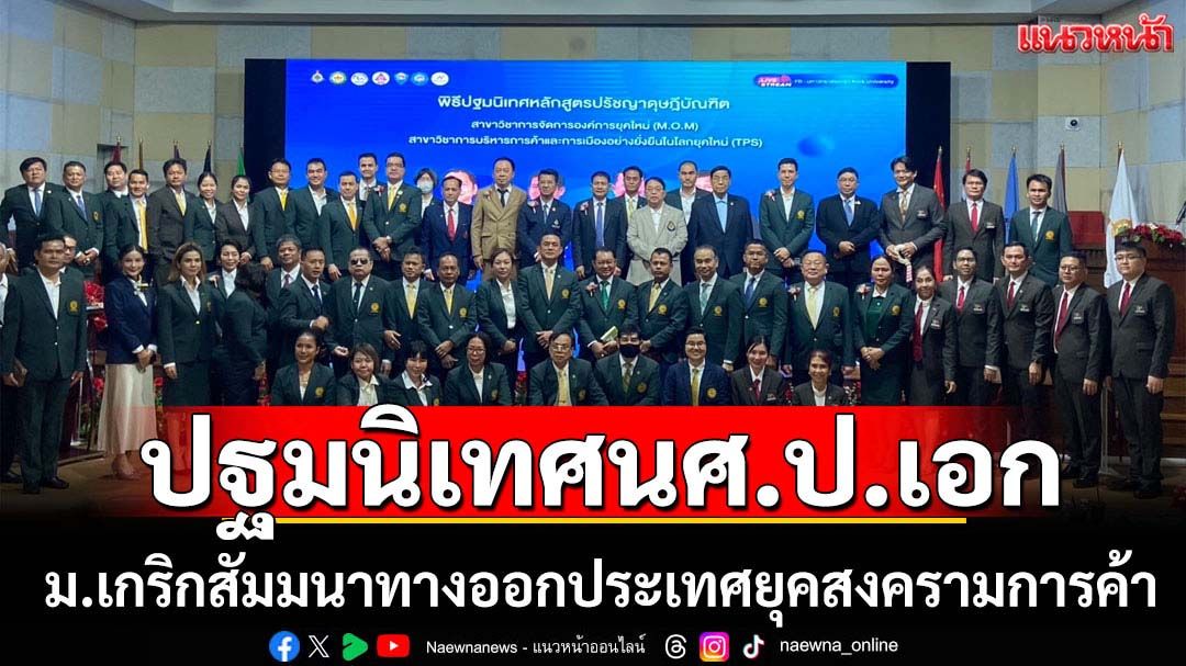 ม.เกริก จัดสัมมนาทางออกประเทศยุคสงครามฯ
