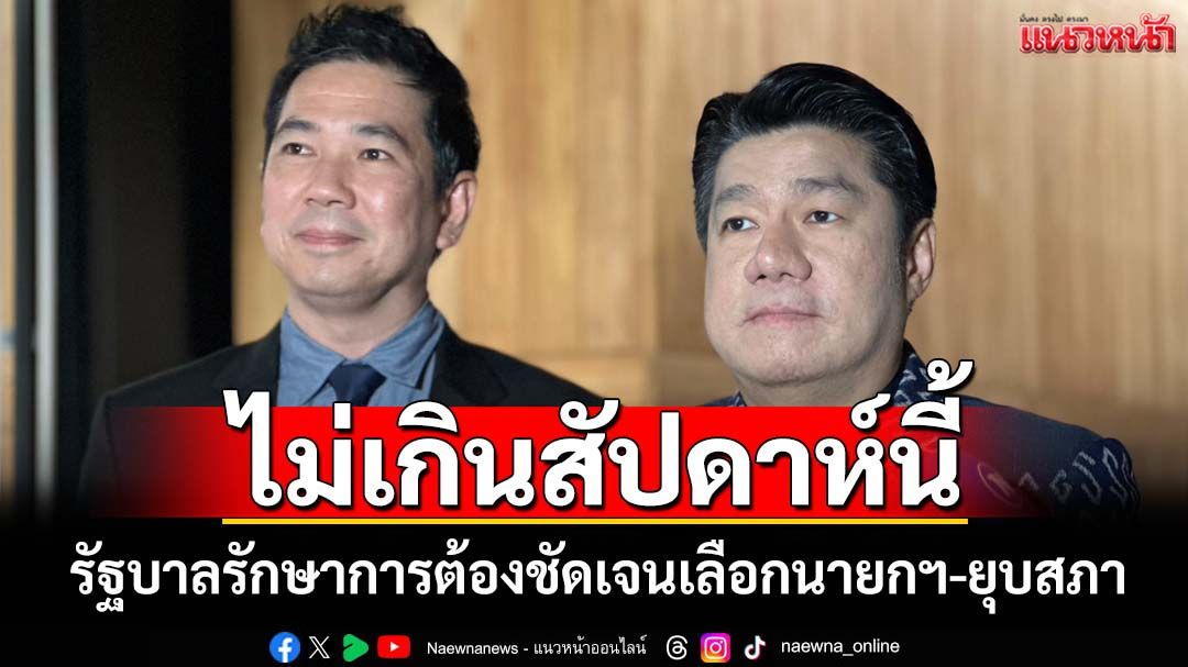 ‘สว.พิสิษฐ์’ลั่นรัฐบาลรักษาการต้องชัดเจนจะเลือกนายกฯ-ยุบสภา คาดได้คำตอบไม่เกินสัปดาห์นี้