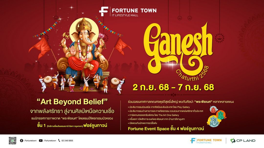 Fortune Town จัดงานเฉลิมฉลอง ‘Ganesh Chaturthi 2568’ รวมพลังศรัทธา ศิลปะ และความปัง