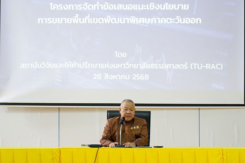 สกพอ. เปิดเวทีรับฟังความเห็นทุกภาคส่วน จังหวัดปราจีนบุรีเพิ่มการมีส่วนร่วมขยายพื้นที่'อีอีซี'สร้างโอกาสพัฒนาชุมชน