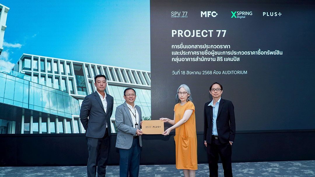 พลัส พร็อพเพอร์ตี้ ปิดดีลการประกวดราคากลุ่มอาคารสิริ มูลค่า 2,400 ล้าน