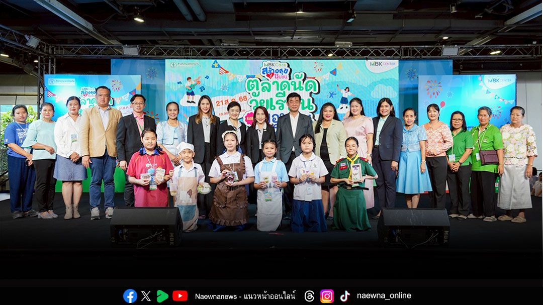 MBK Care สร้างสุขสู่ชุมชน เปิดพื้นที่แห่งการเรียนรู้เชิงประสบการณ์ จัดงาน ‘ตลาดนัดวัยเรียนและมอบทุนการศึกษา’ ปีที่ 4