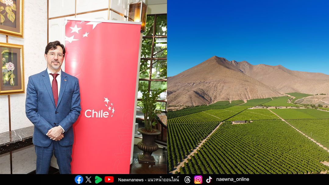คิกออฟการเฉลิมฉลอง 10 ปี กรอบการค้า ชิลี-ไทย จัดใหญ่ Chile-ASEAN Business Summit ครั้งแรกในกรุงเทพฯ  นำนักธุรกิจพบปะจับคู่กระตุ้นการค้า-การลงทุน