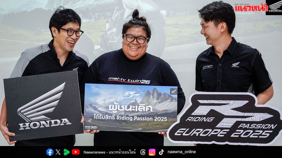 ฮอนด้าบิ๊กไบค์ ประกาศผลผู้ชนะ ‘Honda BigBike Riding Passion Europe 2025’