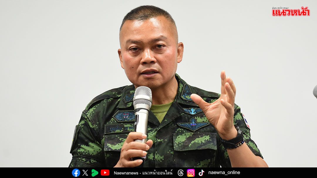 แม่ทัพภาคที่2ยันหมดยุคแล้ว ทหารไม่ปฏิวัติ หลังเกษียณนั่งกุนซือผบ.ทบ.