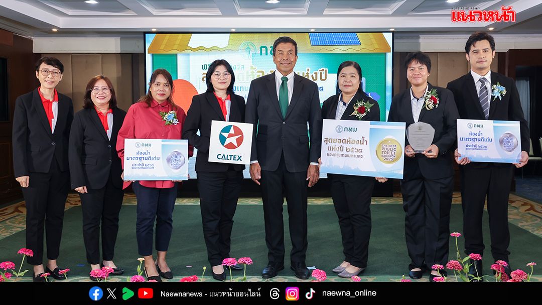 คาลเท็กซ์ คว้า 3 รางวัลสุดยอดห้องน้ำแห่งปี 2568
