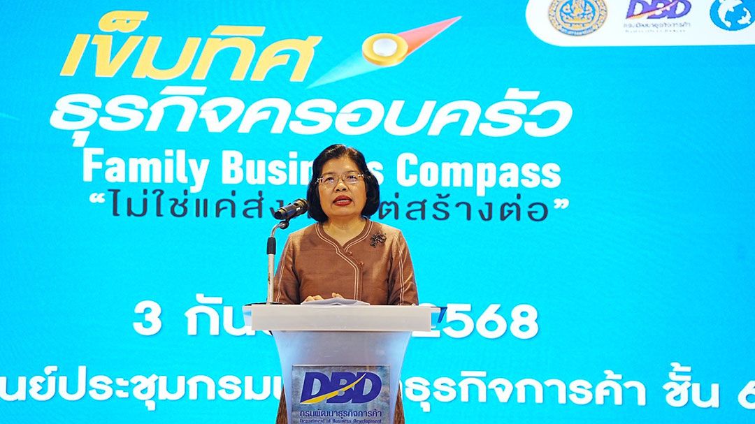 กรมพัฒนาธุรกิจฯ เปิดหลักสูตร Family Business COMPASS