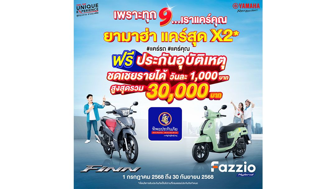 ยามาฮ่า เปิดตัวแคมเปญพิเศษเดือน 9