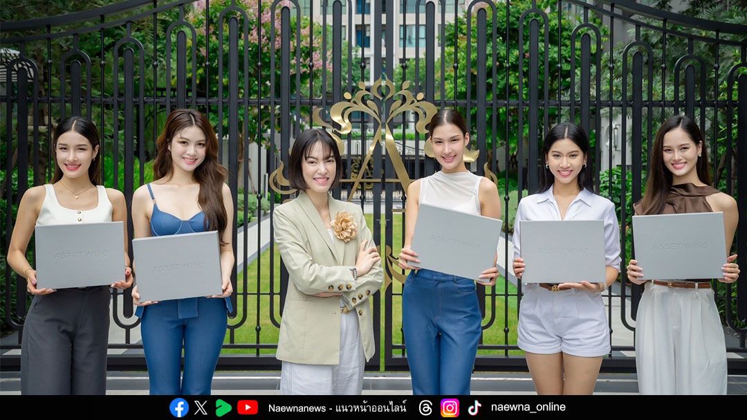 ‘หมูแฮม โชตินภา’ นางสาวไทย 2568 จูงมือรองทั้ง 4 ย้ายเข้าห้องพักประจำตำแหน่งจาก ‘แอสเซทไวส์’ ตกแต่งครบดีไซน์พิเศษ