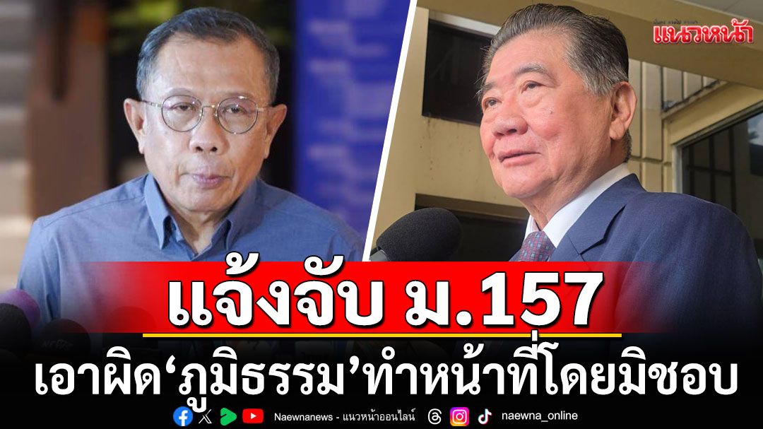 ‘ศุภชัย’ ร้องเอาผิด ‘ภูมิธรรม’ ทูลเกล้าฯ ยุบสภาฯ ทำหน้าที่โดยมิชอบ ระคายเบื้องพระยุคลบาท