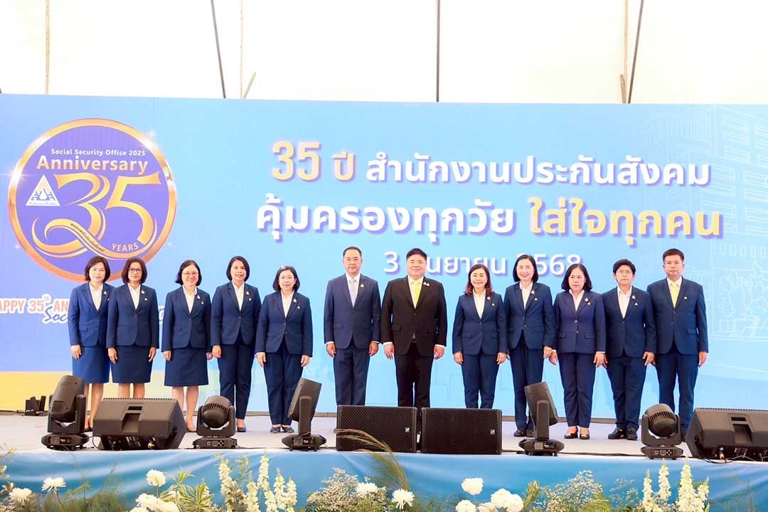 สำนักงานประกันสังคม จัดงานวันสถาปนาครบรอบปีที่ 35 พร้อมมอบโล่ประกาศเกียรติคุณแก่ผู้ทำคุณประโยชน์ต่อสำนักงานประกันสังคมและรางวัลสถานพยาบาลในดวงใจ