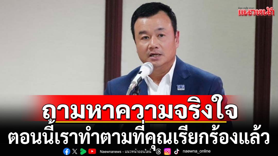 'สรวงศ์' โพสต์ ถามหาความจริงใจจากคนอื่น ตอนนี้เราทำตามที่คุณเรียกร้องแล้ว
