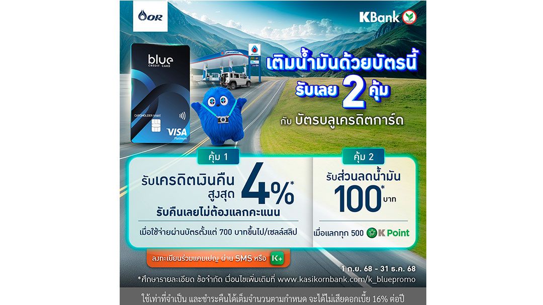 สมาชิกบัตรบลูเครดิตการ์ด เติมน้ำมันที่ PTT Station รับโปรโมชั่นพิเศษ