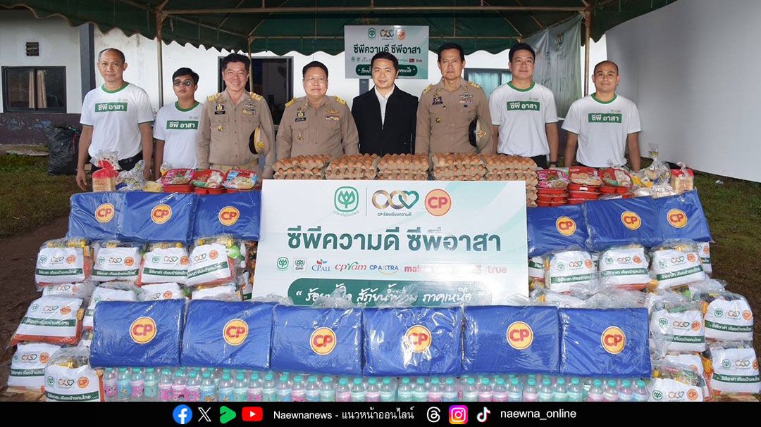 ซีพีอาสา เคียงข้างช่วยเหลือผู้ประสบภัยดินโคลนถล่ม  มอบถุงกำลังใจ-ตั้งโรงครัว-ฟื้นฟูบ้านเรือน ‘ปางอุ๋ง’ อ.แม่แจ่ม จ.เชียงใหม่