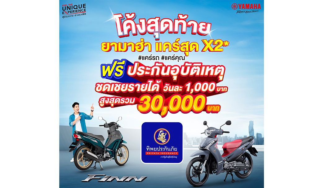 แคมเปญยามาฮ่า
