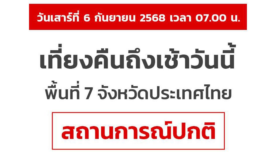 สถานการณ์ 7 จังหวัดชายแดนปกติ แต่ยังตรึงกำลัง'บ้านหนองจาน'อย่างเต็มที่