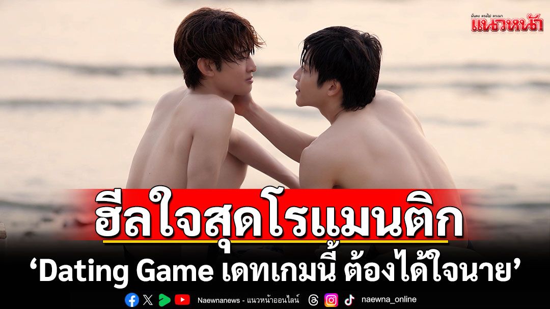 'โคจิ'เสียน้ำตา ดรามาถล่ม!'มาร์ช'ฮีลใจสุดโรแมนติก