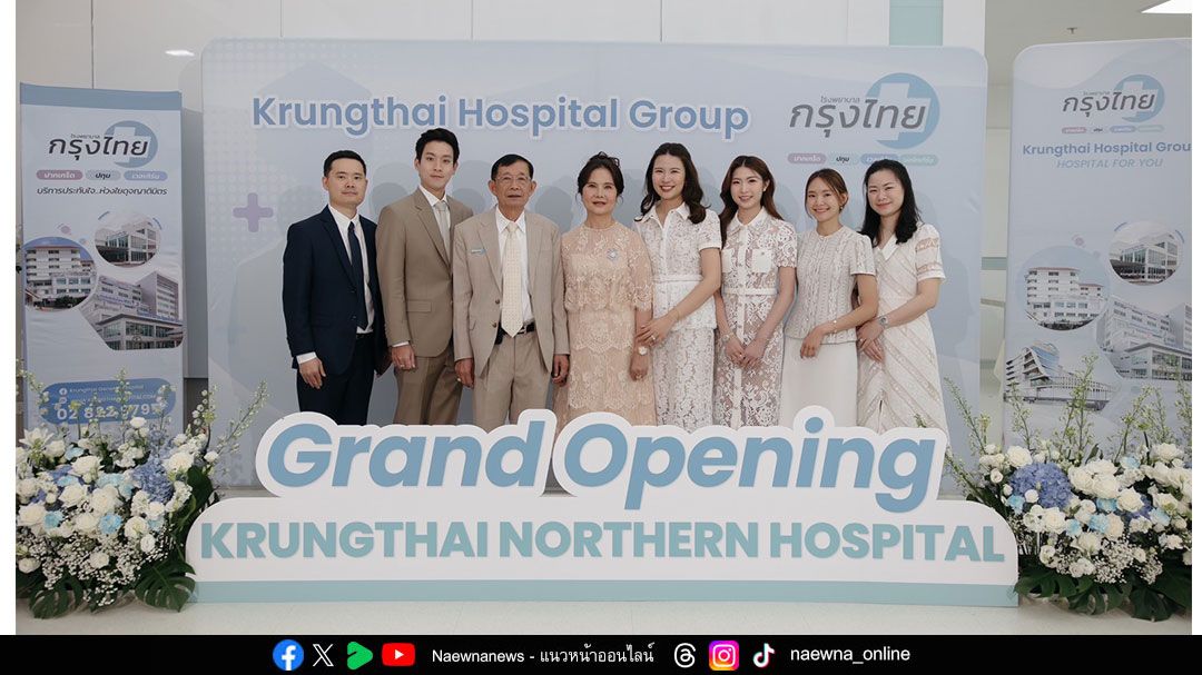 เปิดตัวอย่างเป็นทางการ “โรงพยาบาลกรุงไทย นอร์ทเทิร์น” ชูศูนย์บริการแพทย์มาตรฐาน ยกระดับสุขภาพชาวปทุมธานี