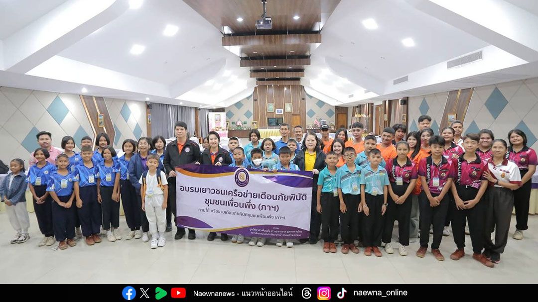 อบรมเยาวชนเครือข่ายเตือนภัยพิบัติชุมชนเพื่อนพึ่ง (ภาฯ) ภาคใต้ ประจำปี 2568
