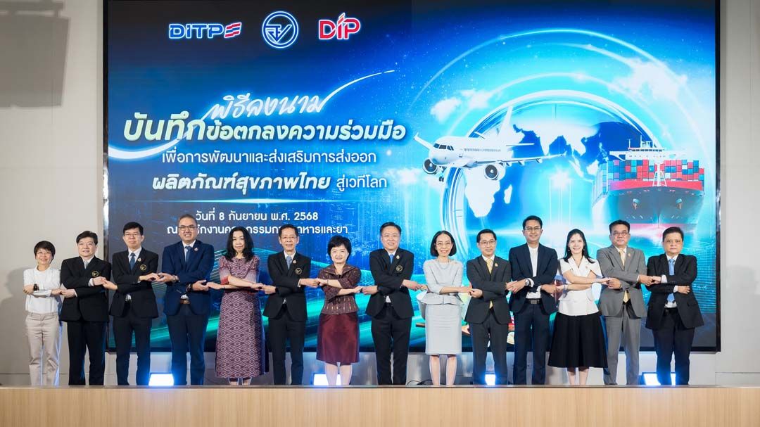 ‘อย.’ผนึกกำลัง‘กรมDITP-กรมทรัพย์สินทางปัญญา’ลงนามMOU ผลักดันส่งออก‘ผลิตภัณฑ์สุขภาพไทย’