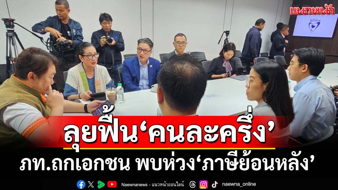 เดินเครื่องฟื้น‘คนละครึ่ง’! ภท.ถกรับข้อเสนอเอกชน พบห่วง‘ภาษีย้อนหลัง’ร้านค้า