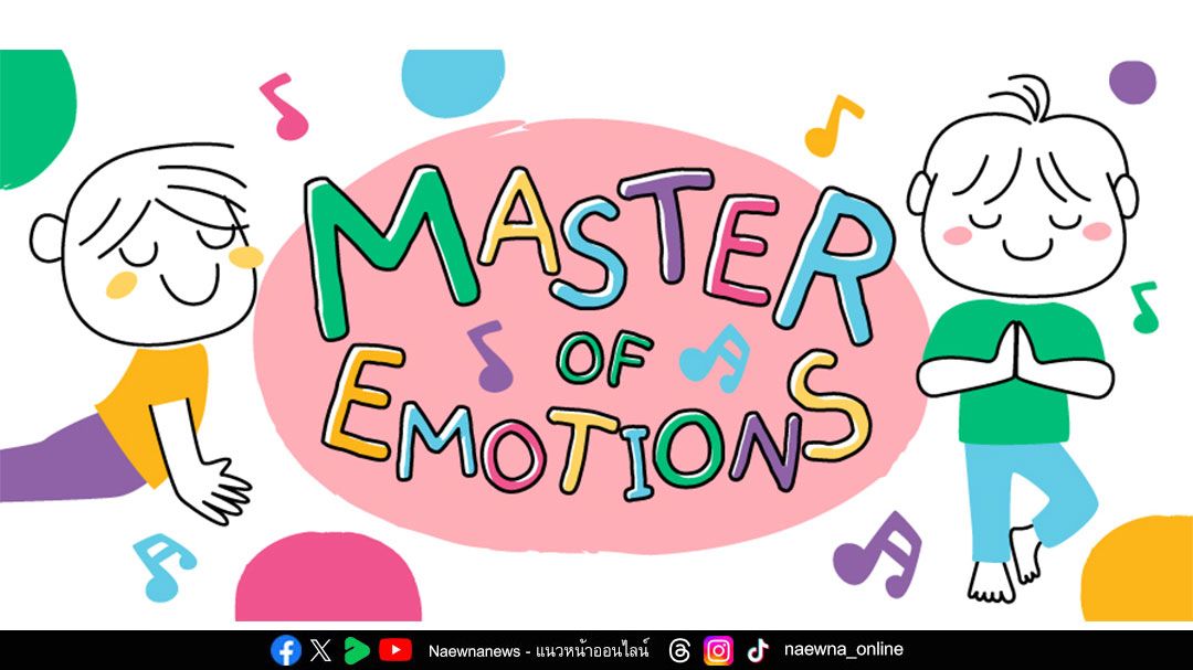 TK Park จัดกิจกรรม ‘Master of Emotions’ ชวนเด็กเรียนรู้การเข้าใจอารมณ์และจัดระเบียบร่างกาย