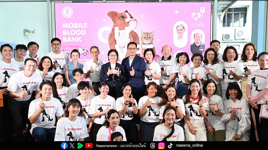 ธนาคารเลือดสัตว์เลี้ยง คณะสัตวแพทยศาสตร์จุฬาฯ รับมอบรถรับบริจาคเลือดสัตว์เลี้ยงเคลื่อนที่จาก ‘อินเทลโนเวชั่น’