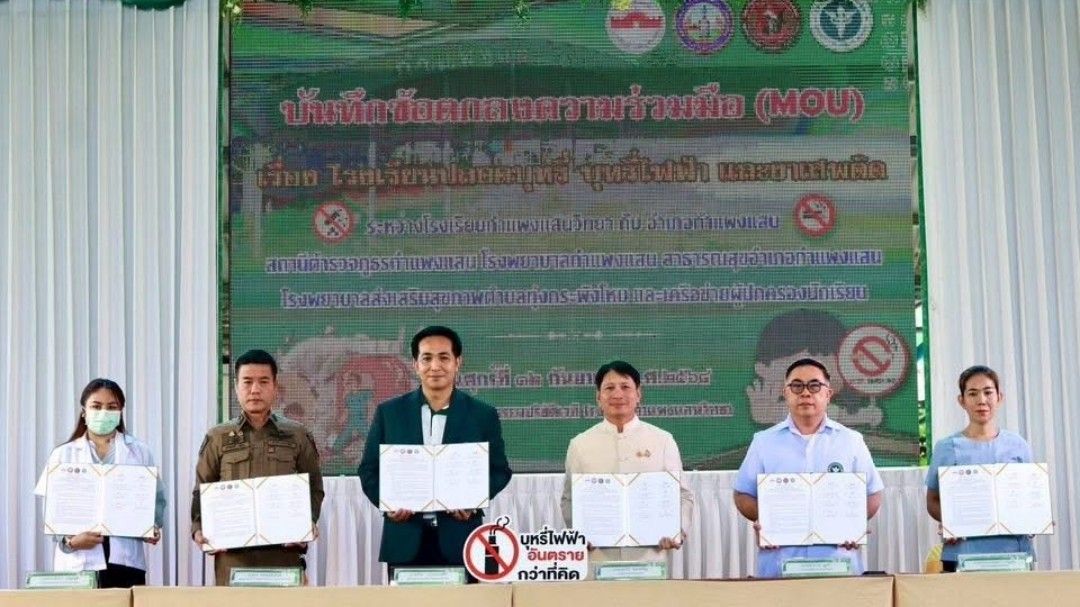 กำแพงแสนผนึกกำลัง! ลงนาม MOU สร้าง ‘โรงเรียนปลอดบุหรี่-ยาเสพติด’