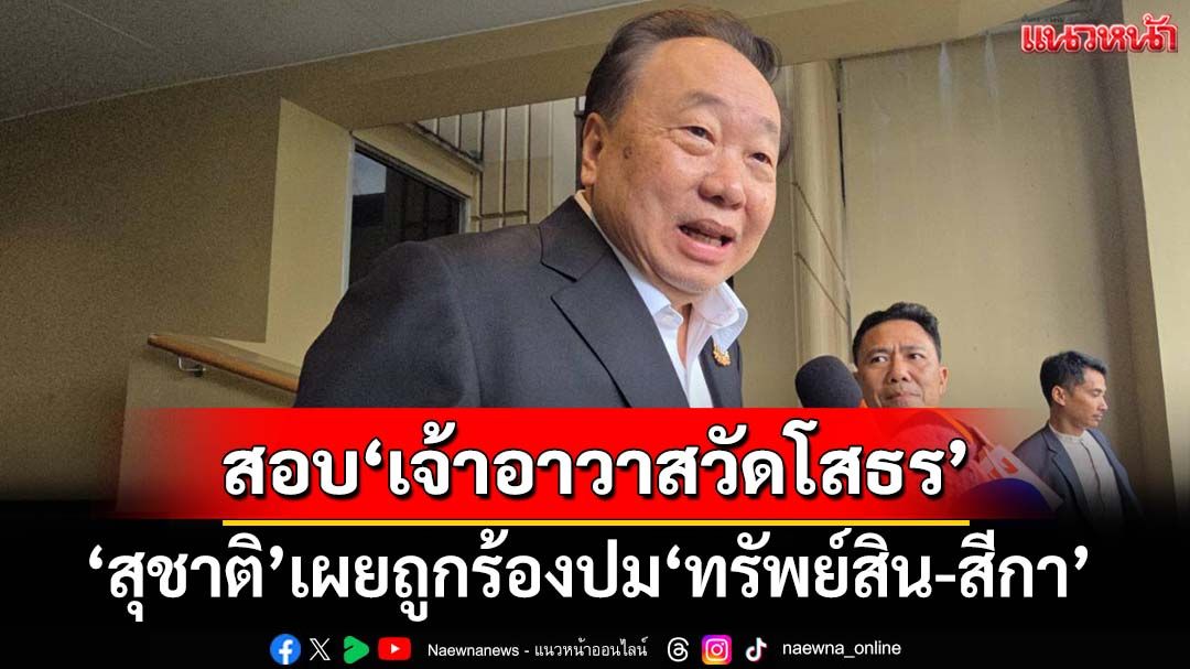 ด่วน! ตั้งกรรมการสอบ‘เจ้าอาวาสวัดโสธร’ ถูกร้องปมทรัพย์สิน-สีกา 1 สัปดาห์รู้ผล