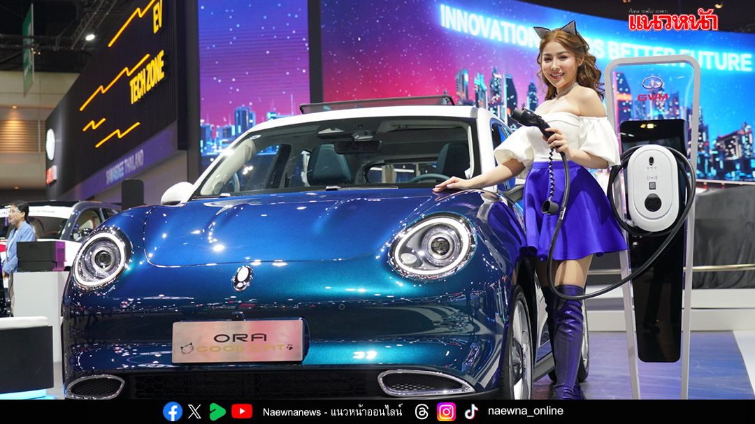 ORA Good Cat ฉลองครบรอบ 4 ปี  EV ไอคอนอันดับ 1