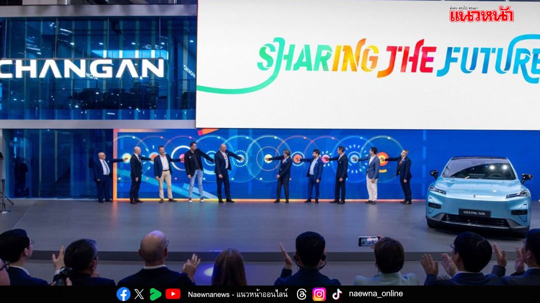 ฉางอาน เผยโฉมนวัตกรรมรุ่นใหม่