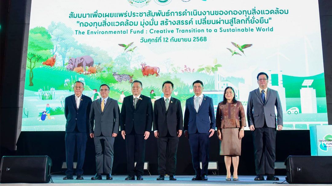 ชูบทบาท 'กองทุนสิ่งแวดล้อม' จัดงานสัมมนาใหญ่ ดึงทุกภาคส่วนร่วมมือเปลี่ยนผ่านสู่โลกที่ยั่งยืน
