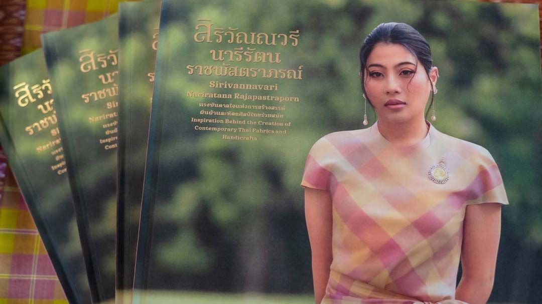 ‘มหาดไทย’เปิดประชุมพัฒนามรดกภูมิปัญญาผ้าและงานหัตถกรรมไทย ตามพระดำริสมเด็จพระเจ้าลูกเธอ เจ้าฟ้าสิริวัณณวรีฯ ครั้งที่ 1