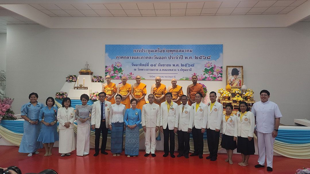 พุทธสมาคมปทุมธานี จัดการประชุม ส่งเสริมสนับสนุนการปฏิบัติตามหลัก