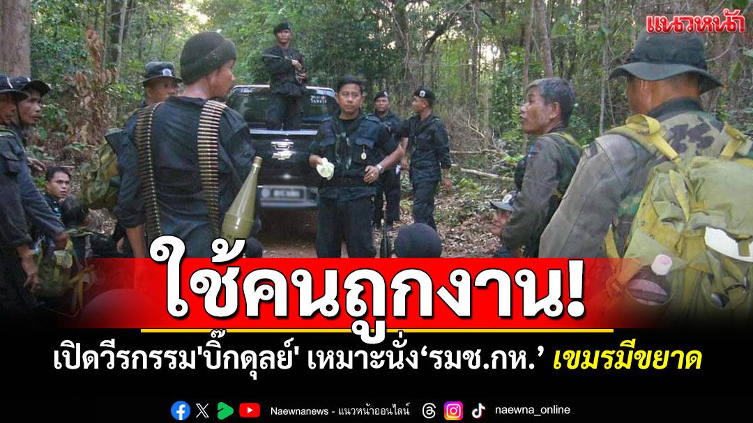 ใช้คนถูกงาน! เปิดวีรกรรม'บิ๊กดุลย์' เหมาะนั่ง'รมช.กลาโหม' งานนี้'เขมร'ขยาดแน่