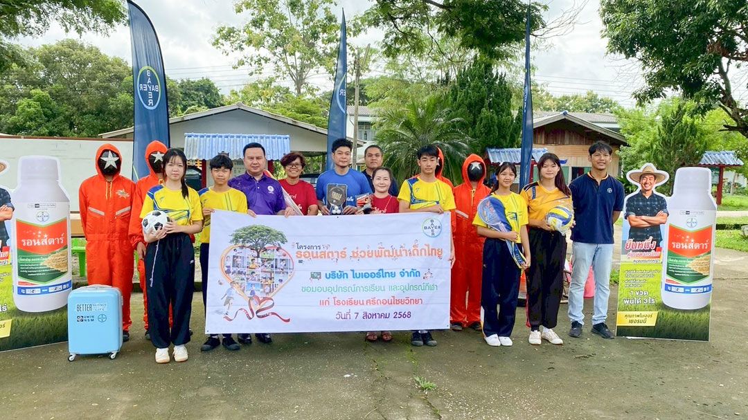 'ไบเออร์ไทย'จัด'โครงการรอนสตาร์ ช่วยพัฒนาเด็กไทย'มอบอุปกรณ์กีฬาแก่บุตรหลานเกษตรกร