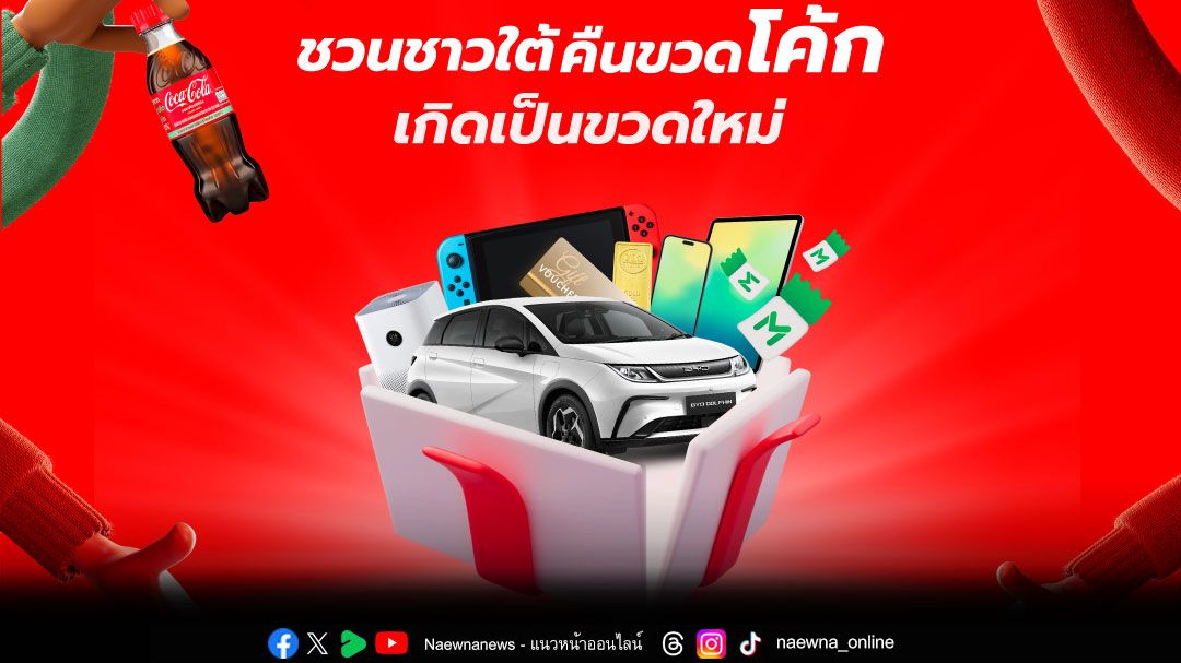 'จังซีลอน' จับมือ 'โค้ก' ชวนแยก แลก ลุ้น