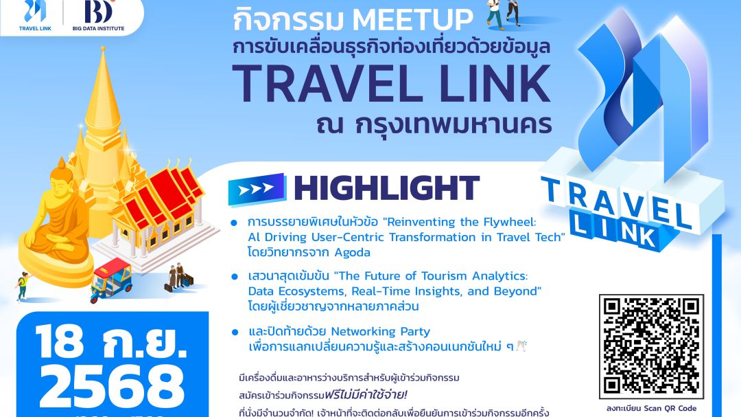 ‘TRAVEL LINK’ จัดใหญ่! MEETUP ขับเคลื่อนอุตสาหกรรมท่องเที่ยวไทยสู่ความยั่งยืน