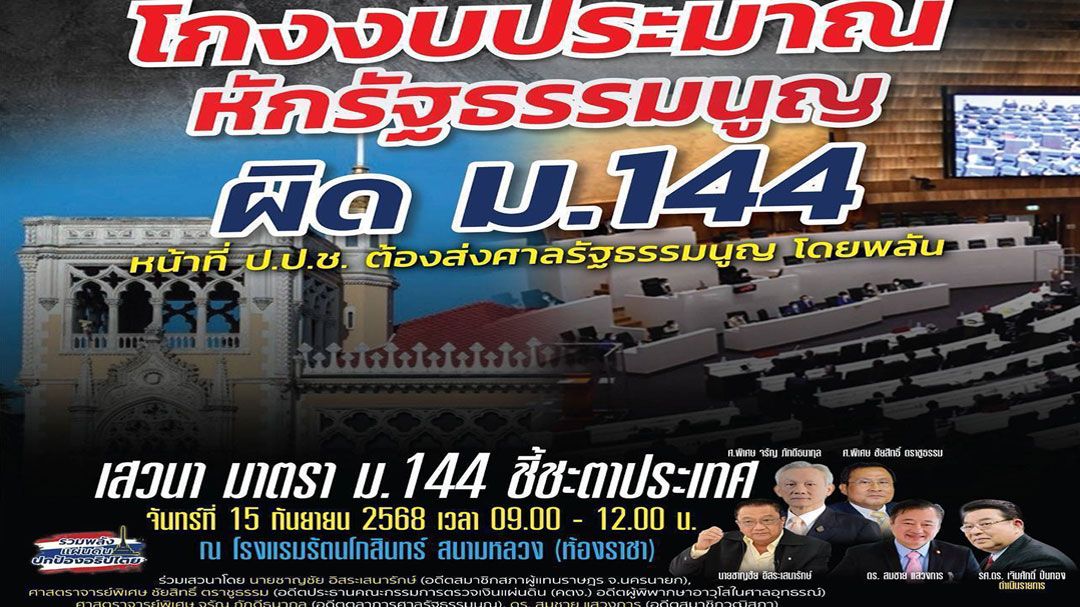 รวมพลังแผ่นดินฯ  จี้ฟันเศรษฐา-อิ๊งค์  โยกเงินกู้3.5หมื่นล.  ทำ‘ดิจิทัลวอลเล็ต’