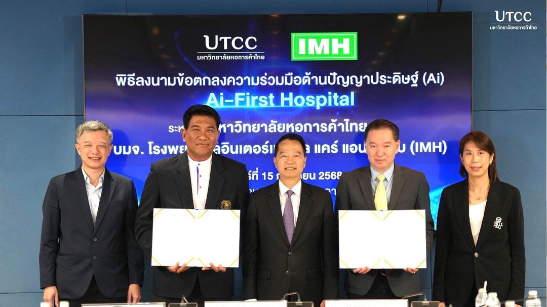 IMH ผนึก ม.หอการค้าไทยขับเคลื่อน Ai ทางการแพทย์