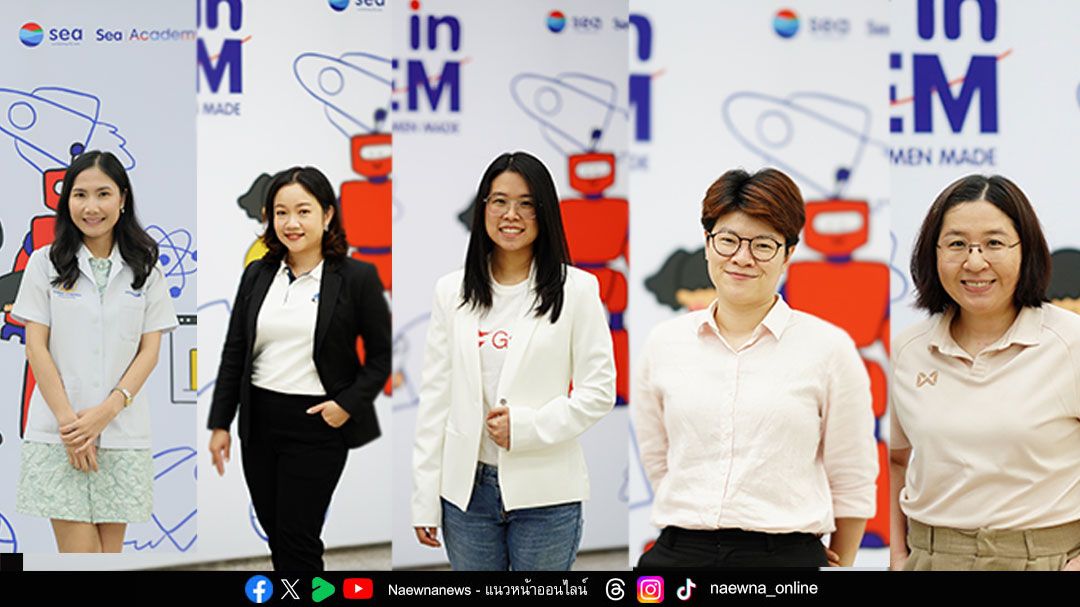 เปิดบทสนทนากับ 5 ต้นแบบผู้หญิง STEM พลังขับเคลื่อนสังคมไทยสู่อนาคต