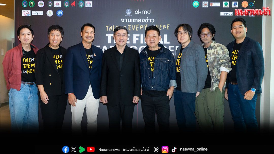 The Final Start Concert 2025 OKMD เปิดเวทีปล่อยของคนเยาวชนคนดนตรี