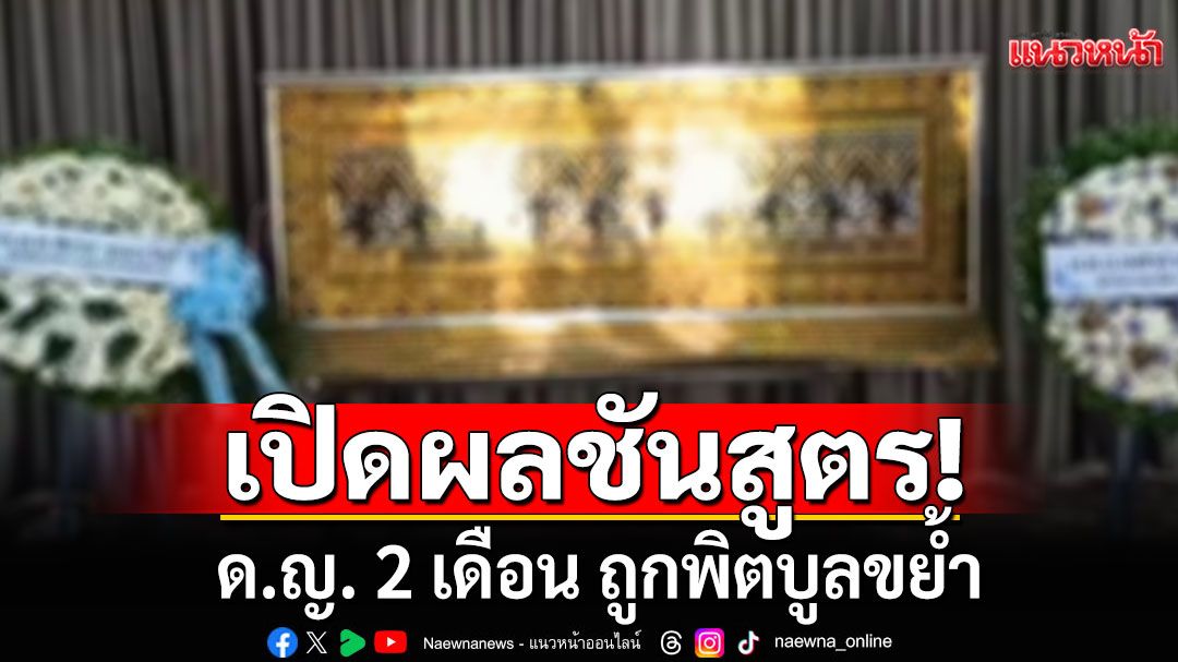 เปิดผลชันสูตร ด.ญ. 2 เดือน ถูกพิตบูลขย้ำ แม่ใจสลายรับศพร่ำไห้ระงม